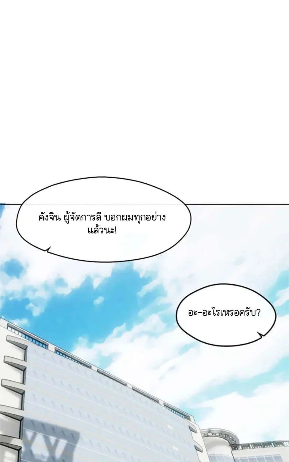 Afterlife Diner - หน้า 2