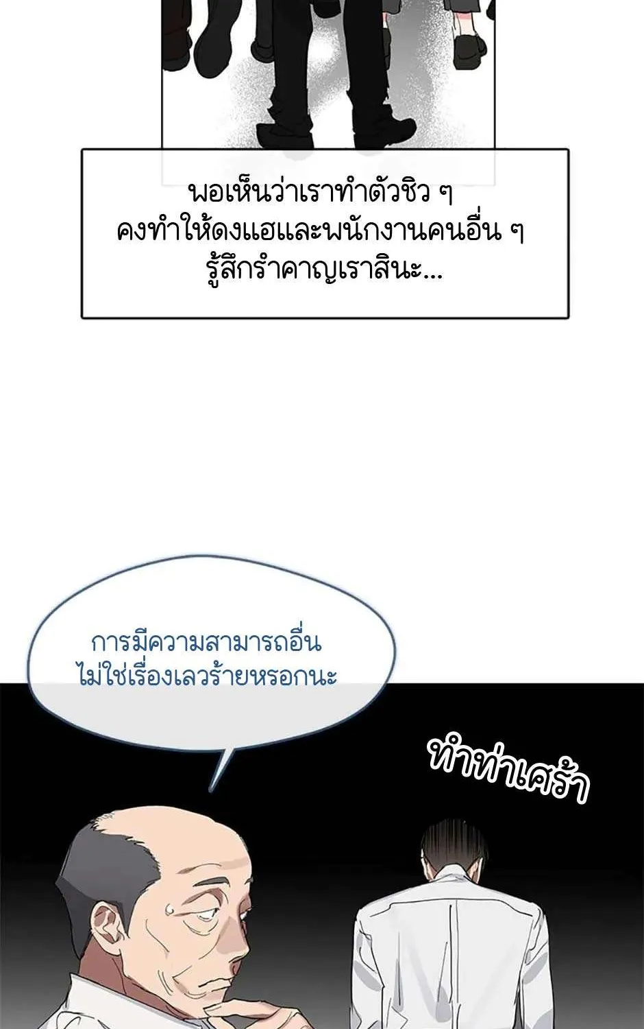 Afterlife Diner - หน้า 24