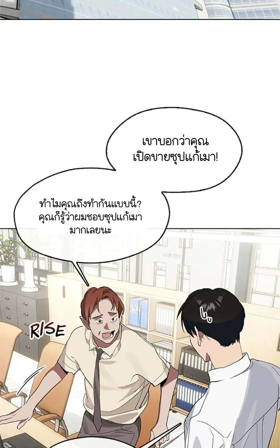 Afterlife Diner - หน้า 3