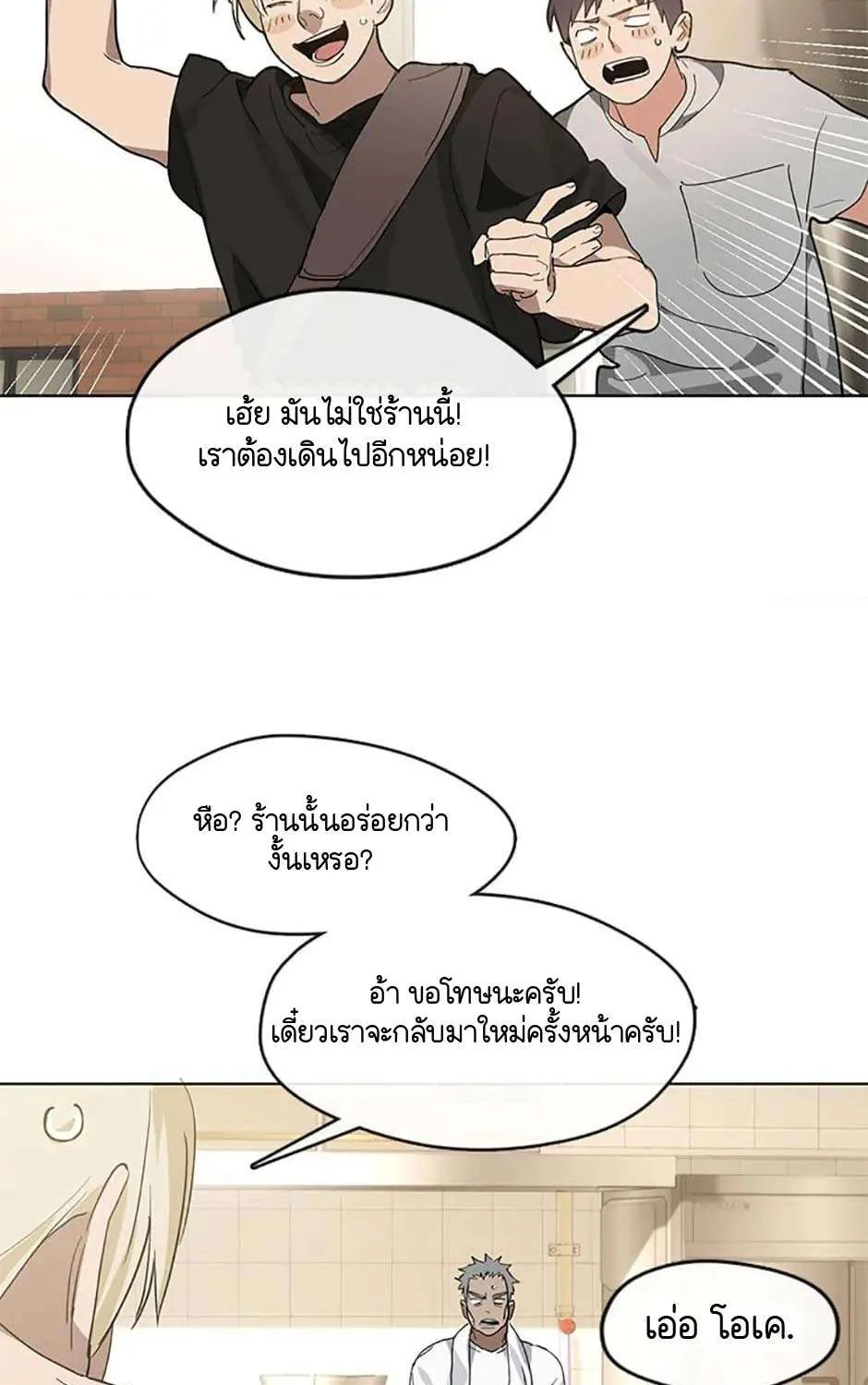 Afterlife Diner - หน้า 38