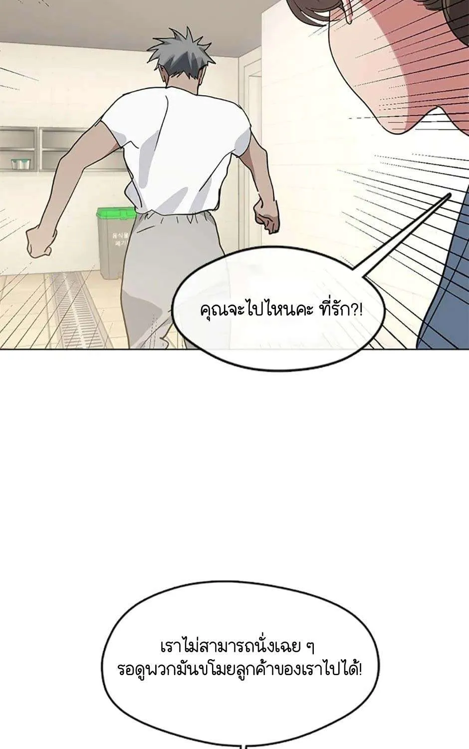 Afterlife Diner - หน้า 41