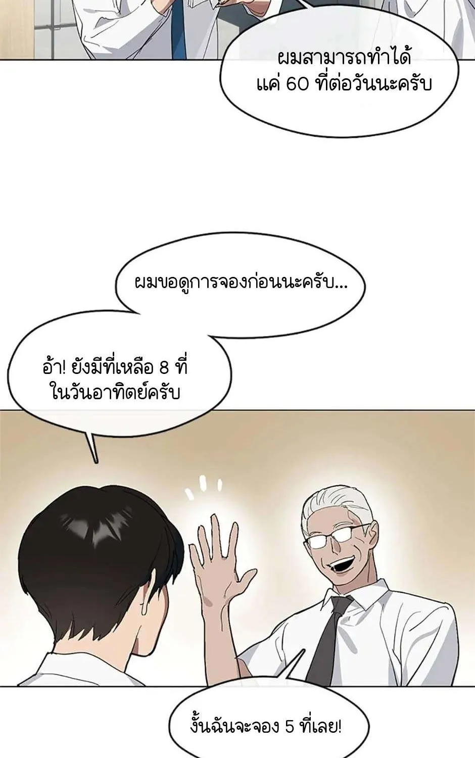 Afterlife Diner - หน้า 5