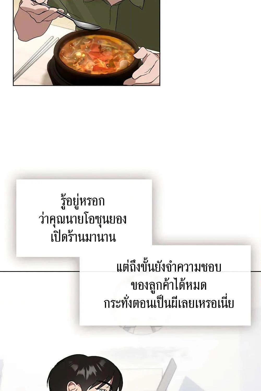 Afterlife Diner - หน้า 11