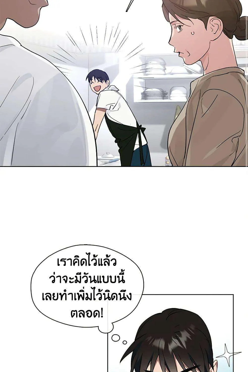 Afterlife Diner - หน้า 27