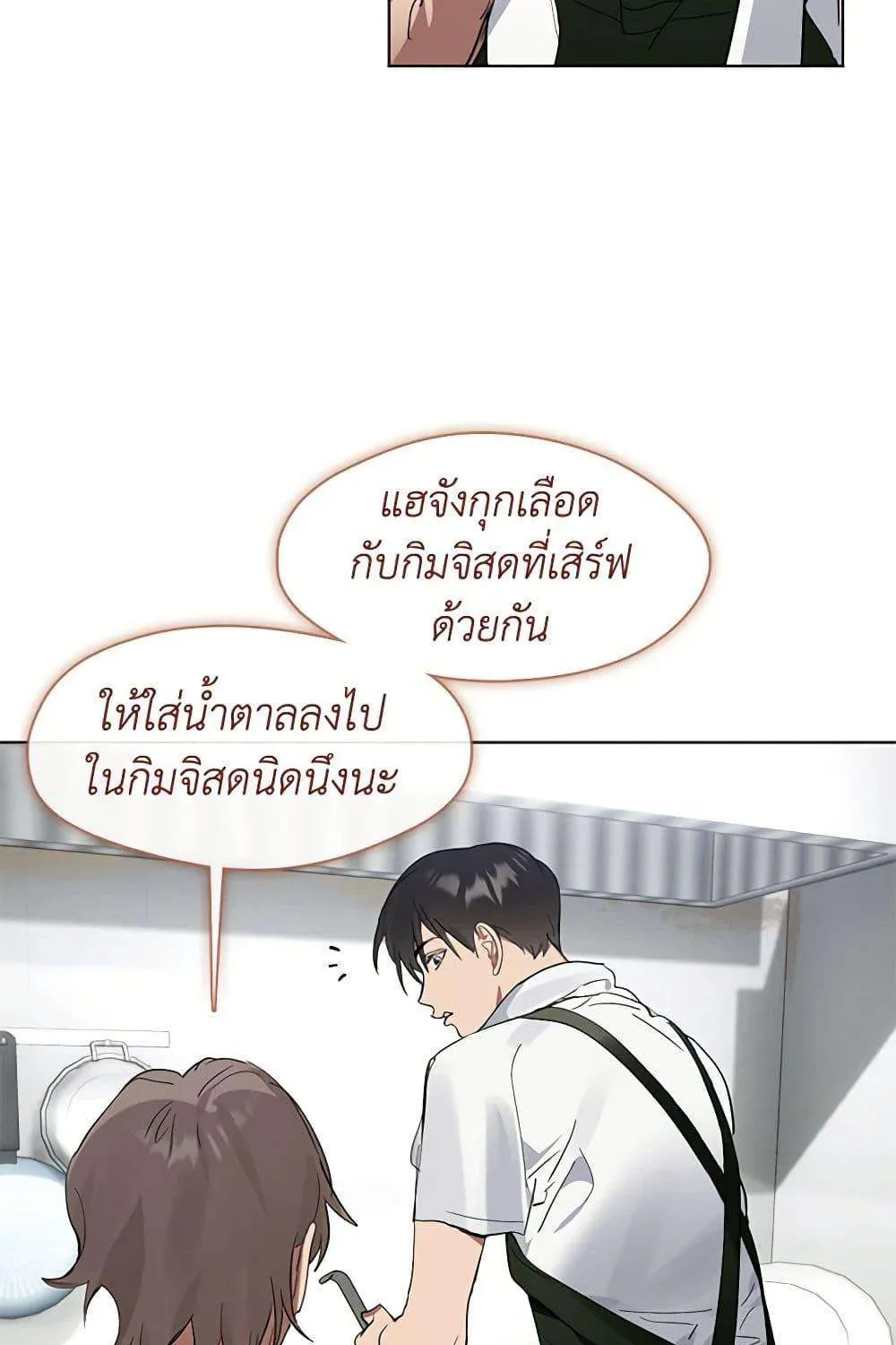 Afterlife Diner - หน้า 29