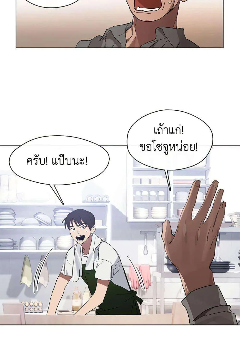 Afterlife Diner - หน้า 3