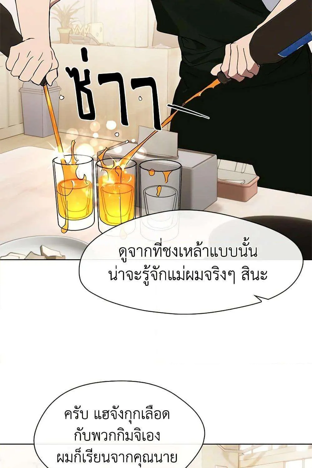 Afterlife Diner - หน้า 61