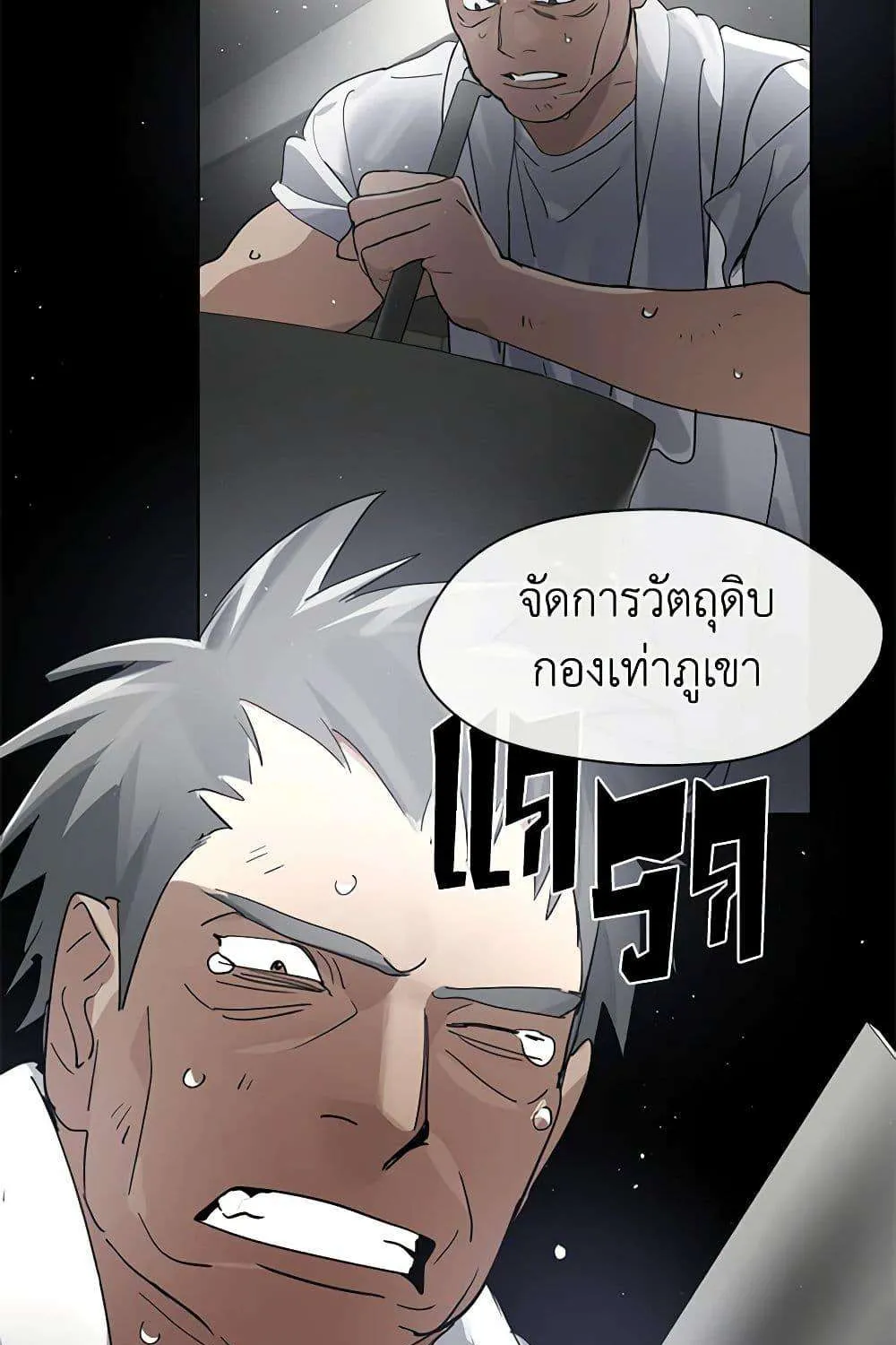 Afterlife Diner - หน้า 79