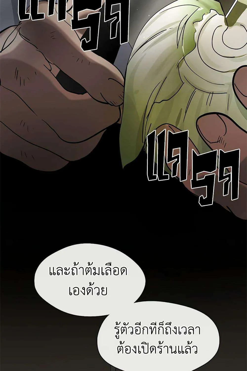 Afterlife Diner - หน้า 81