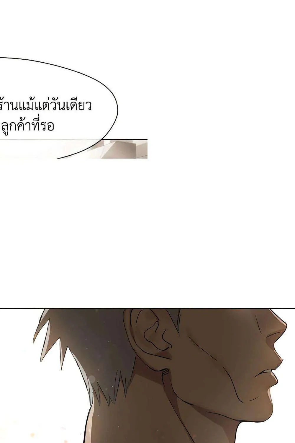 Afterlife Diner - หน้า 1