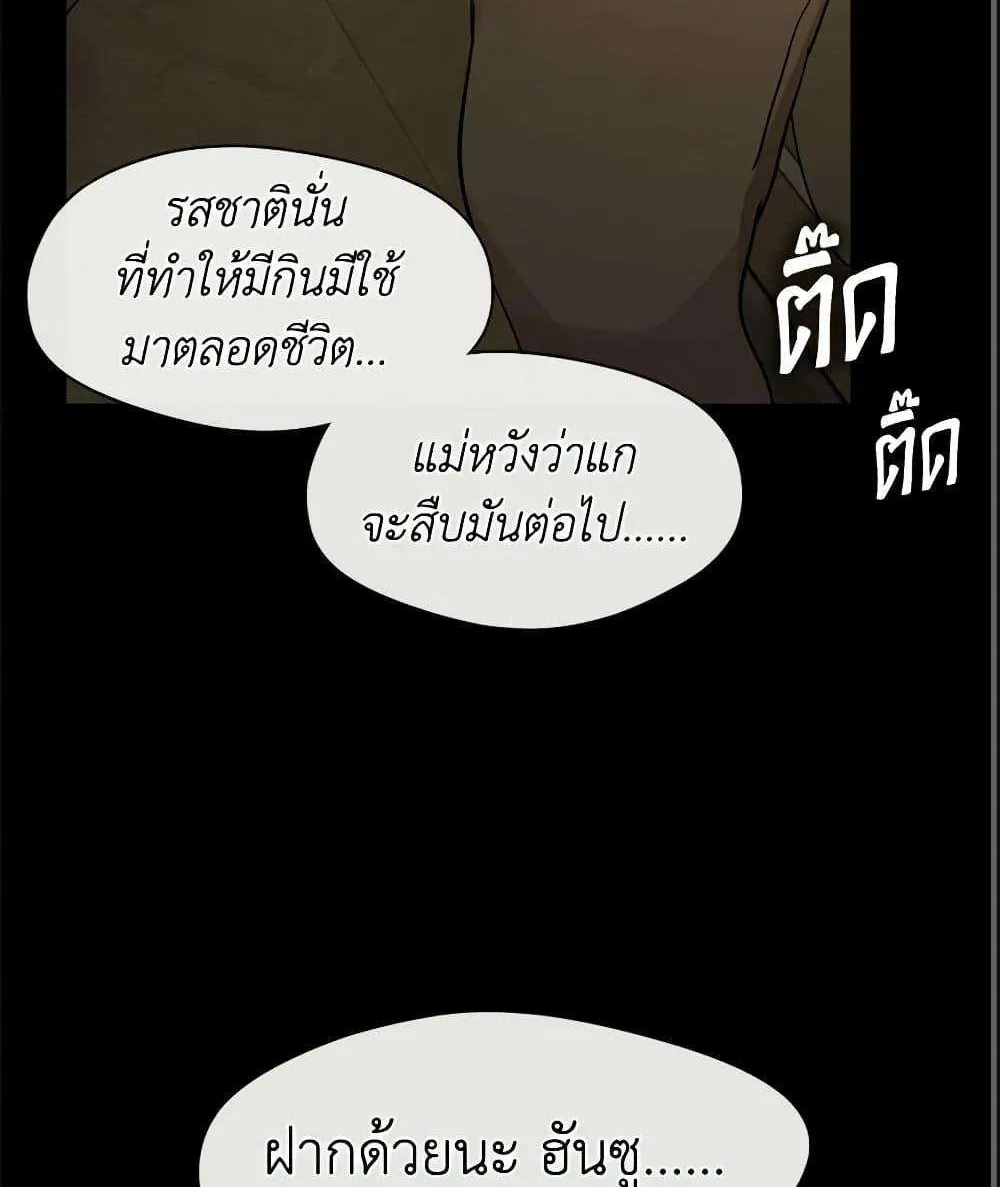 Afterlife Diner - หน้า 18