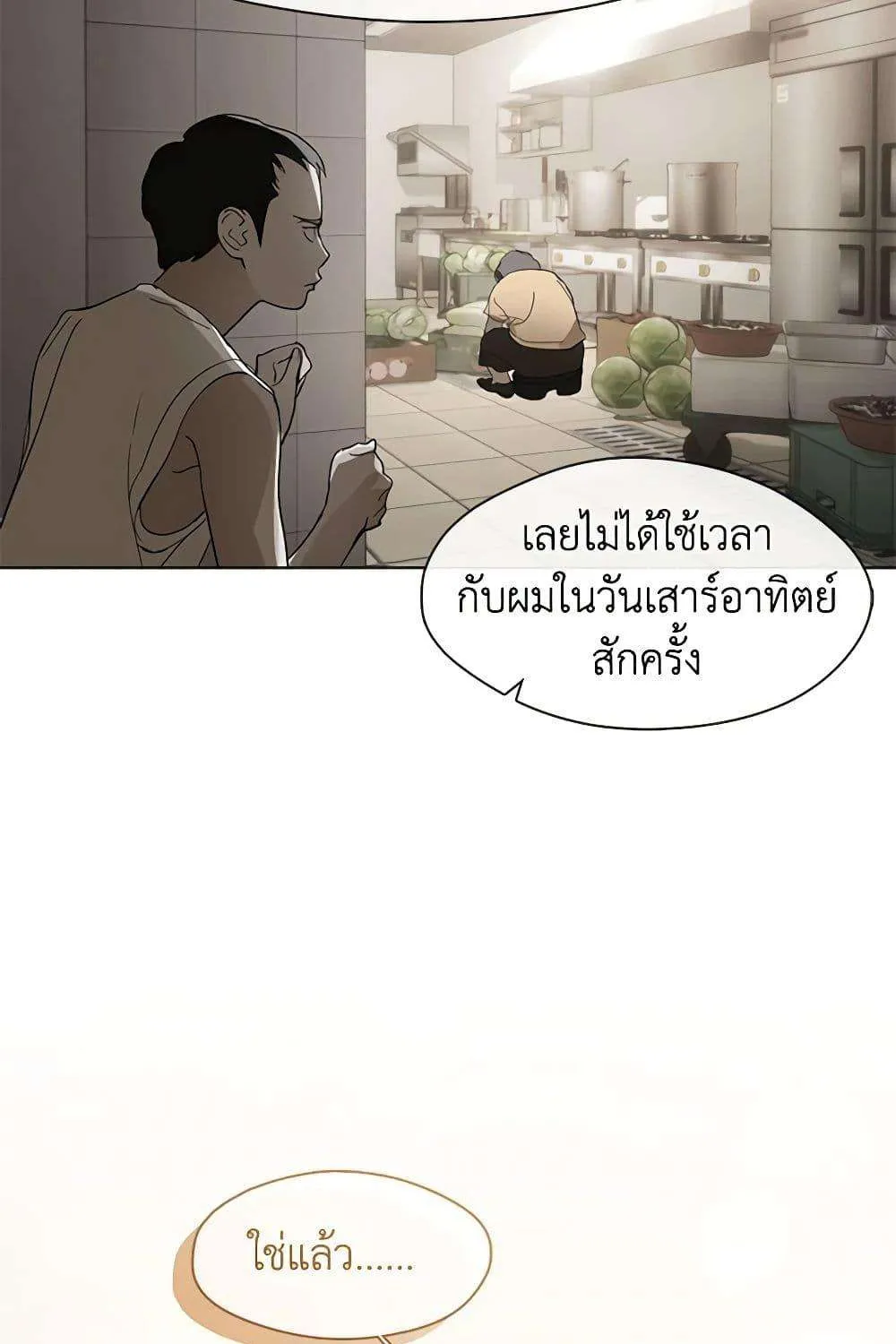 Afterlife Diner - หน้า 3