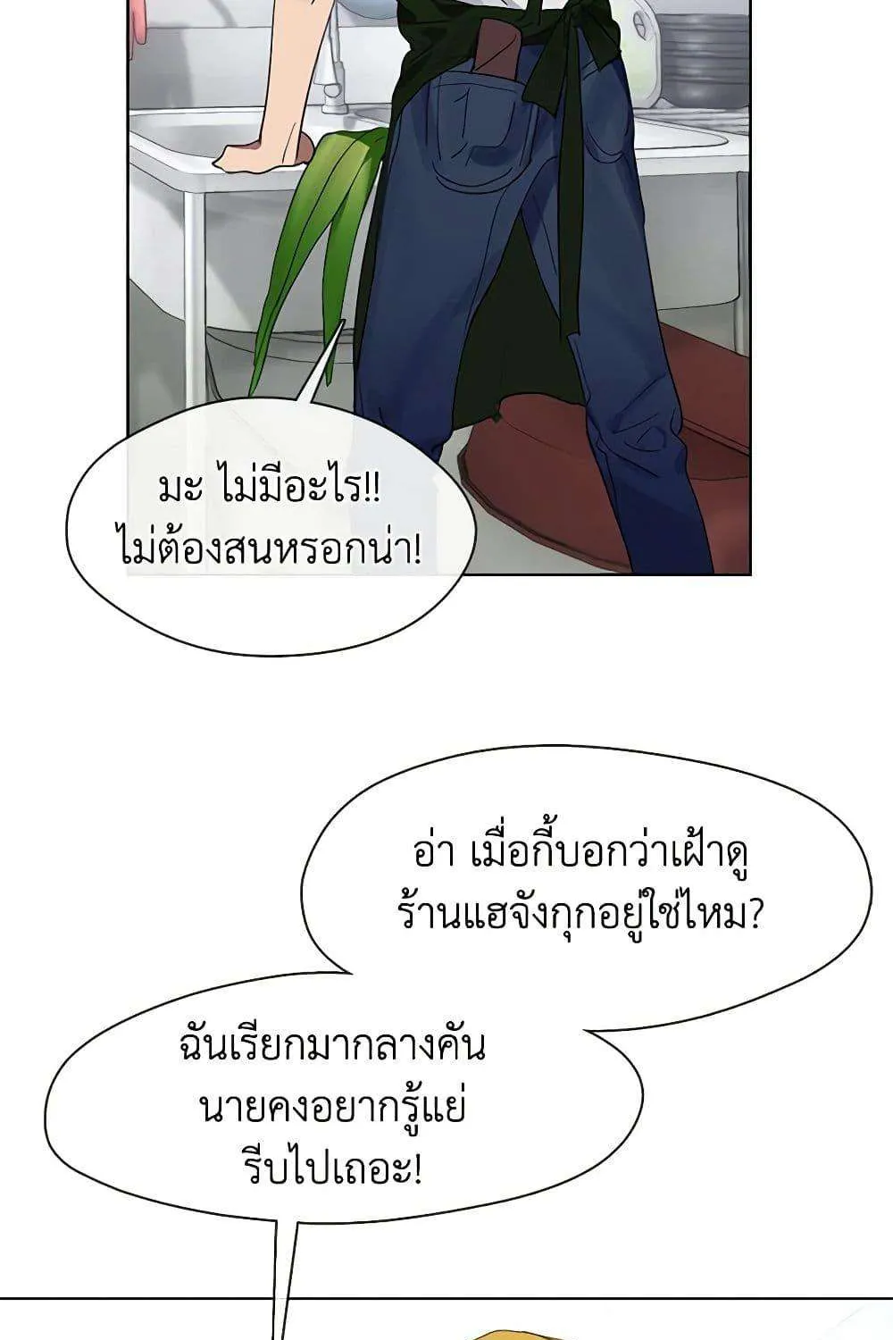 Afterlife Diner - หน้า 81