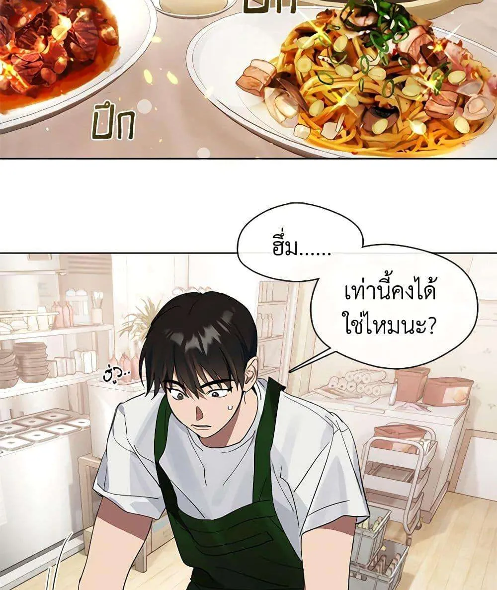 Afterlife Diner - หน้า 88