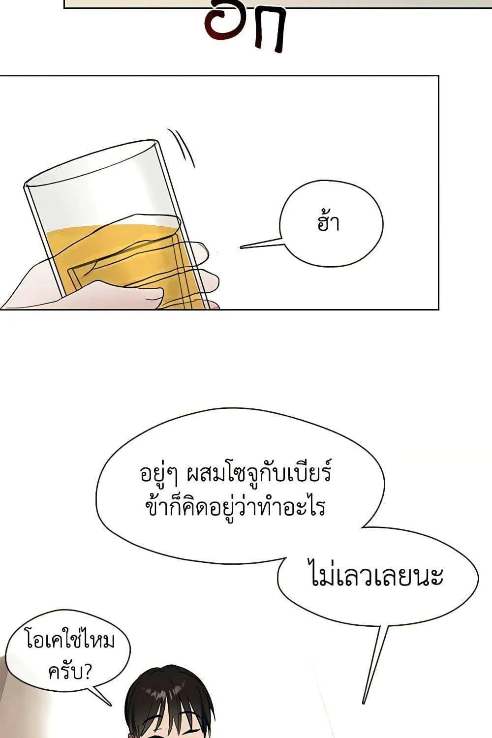 Afterlife Diner - หน้า 19