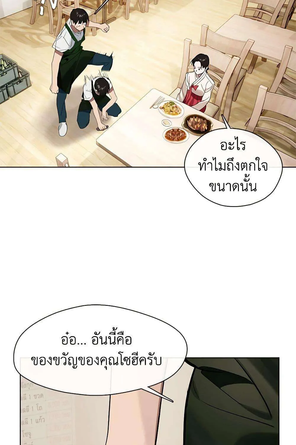 Afterlife Diner - หน้า 29