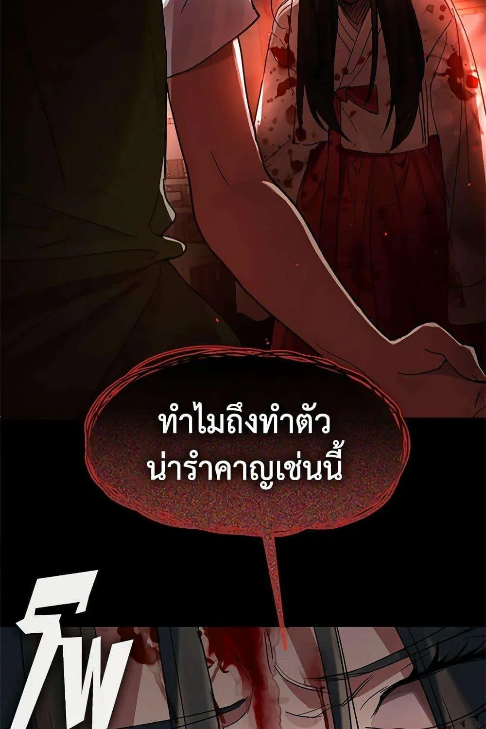 Afterlife Diner - หน้า 3