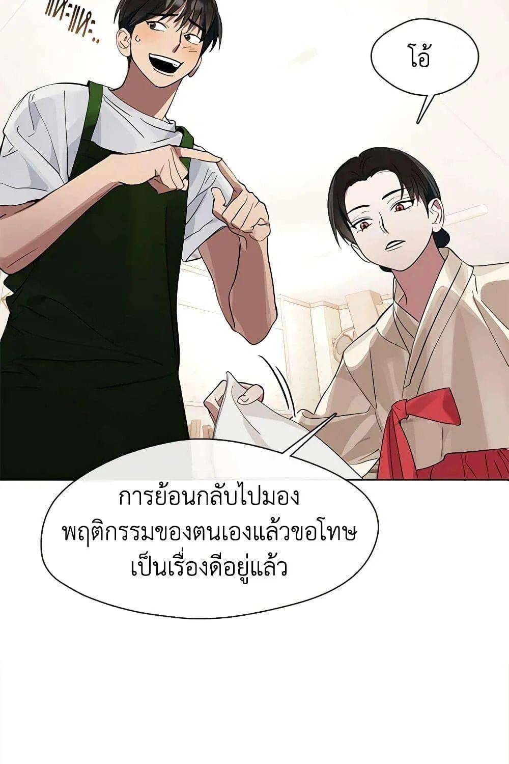 Afterlife Diner - หน้า 33