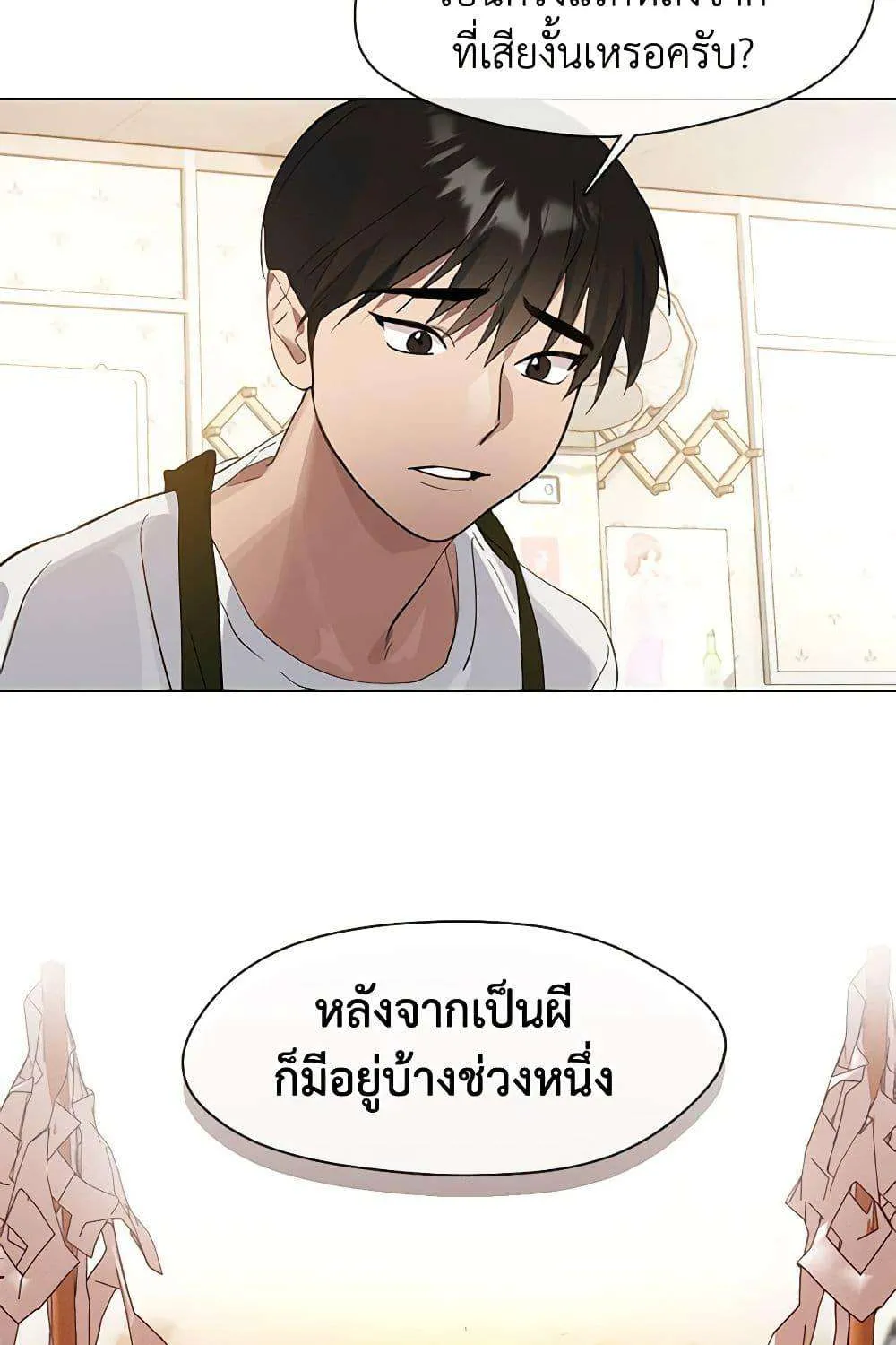 Afterlife Diner - หน้า 39