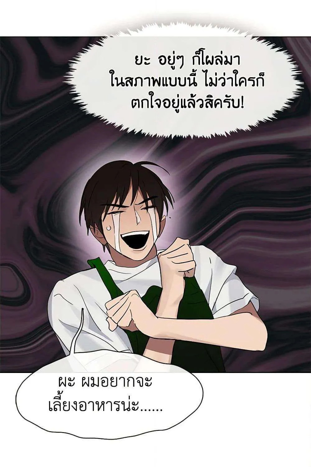 Afterlife Diner - หน้า 7