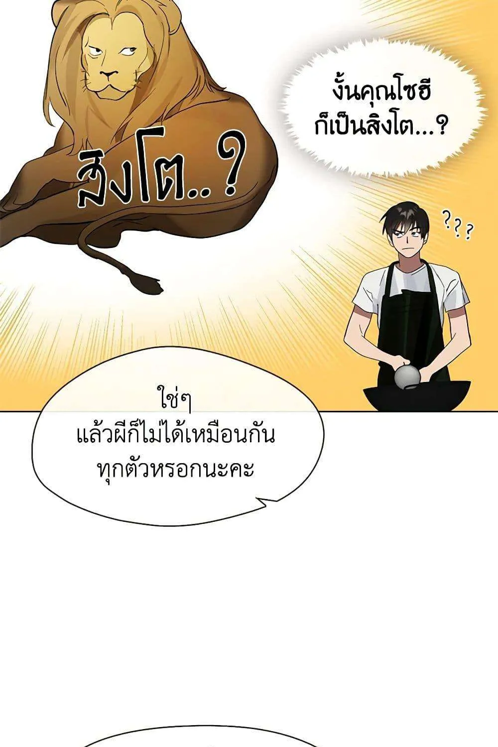 Afterlife Diner - หน้า 73