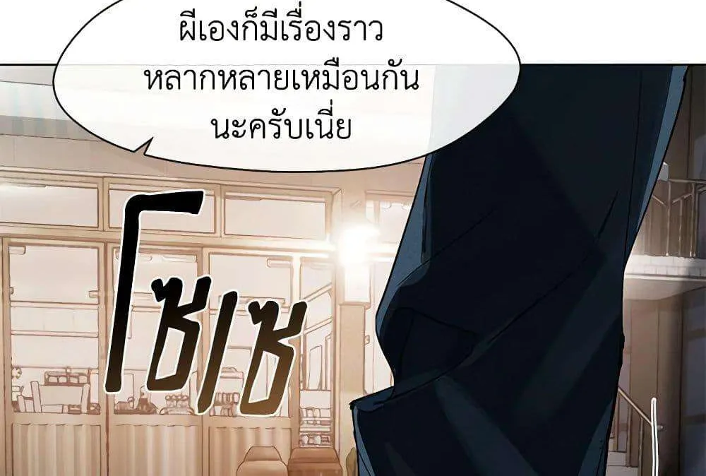 Afterlife Diner - หน้า 74