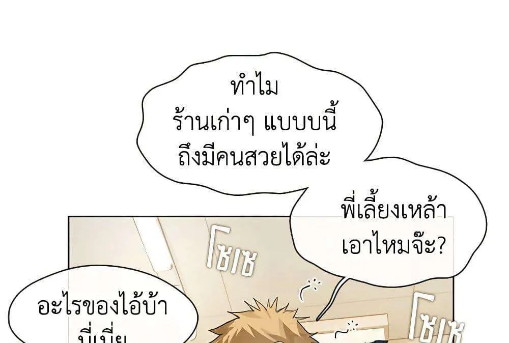 Afterlife Diner - หน้า 82