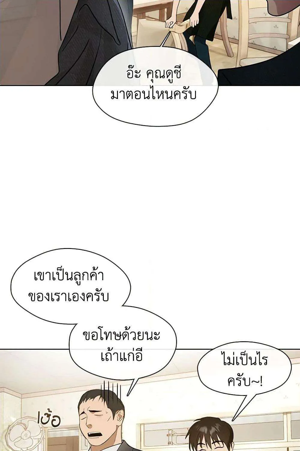 Afterlife Diner - หน้า 85