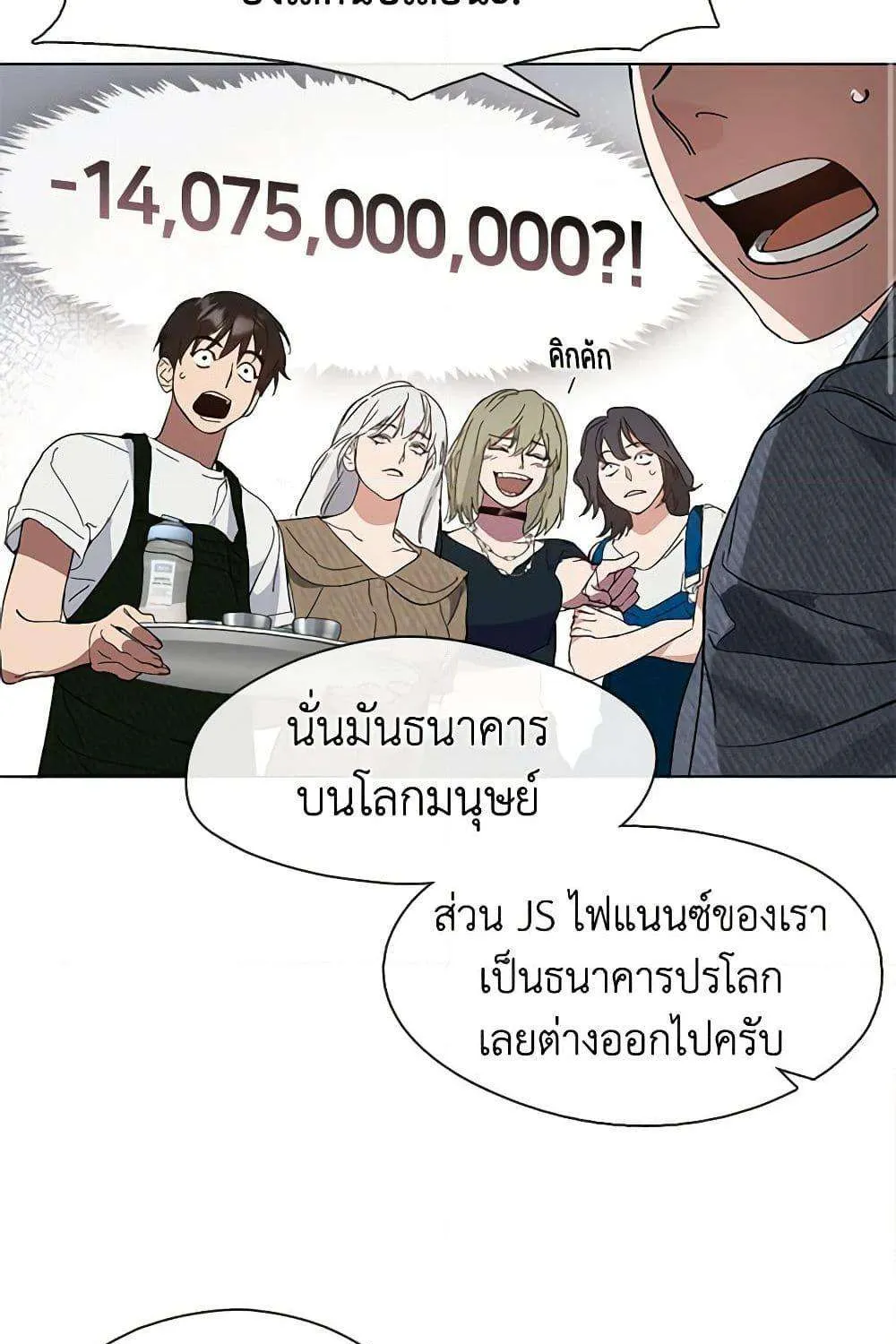 Afterlife Diner - หน้า 19