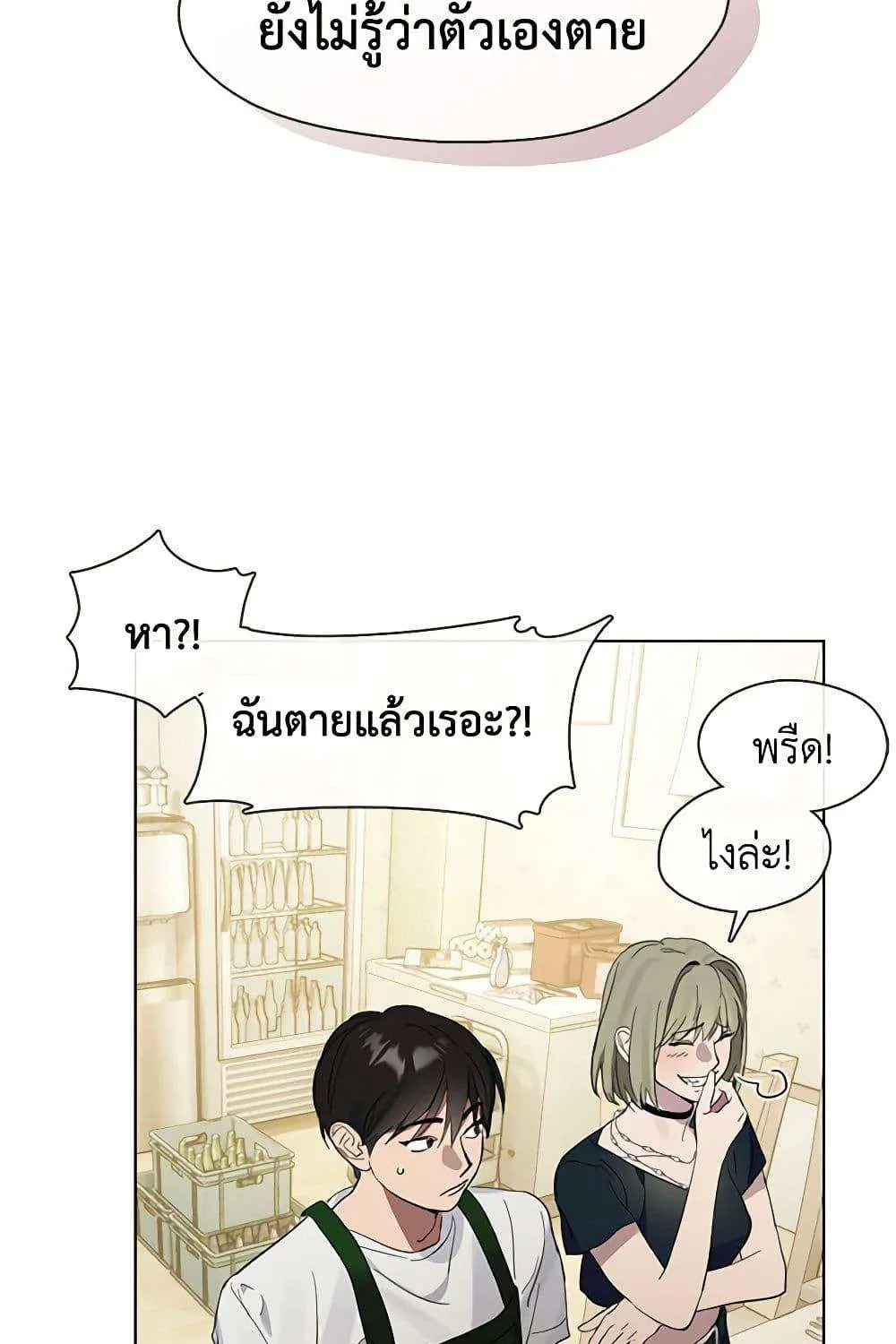 Afterlife Diner - หน้า 39