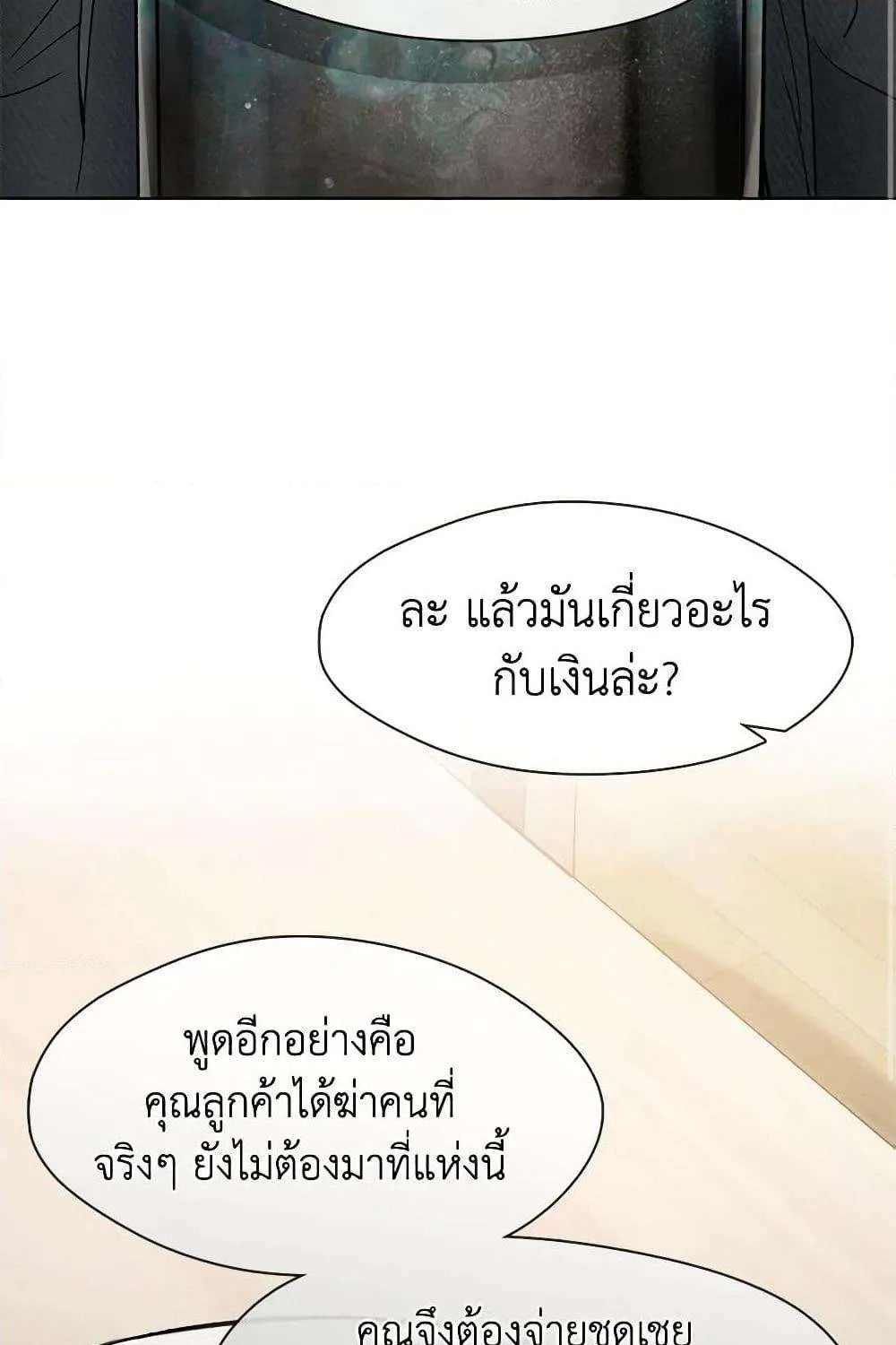 Afterlife Diner - หน้า 51