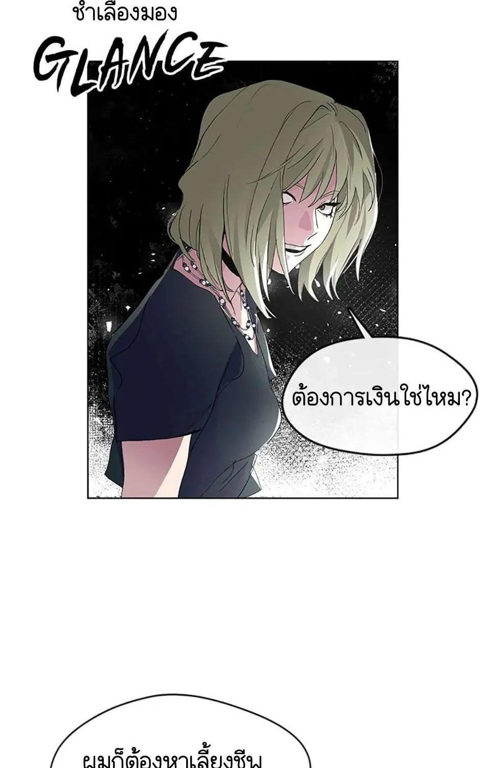 Afterlife Diner - หน้า 112