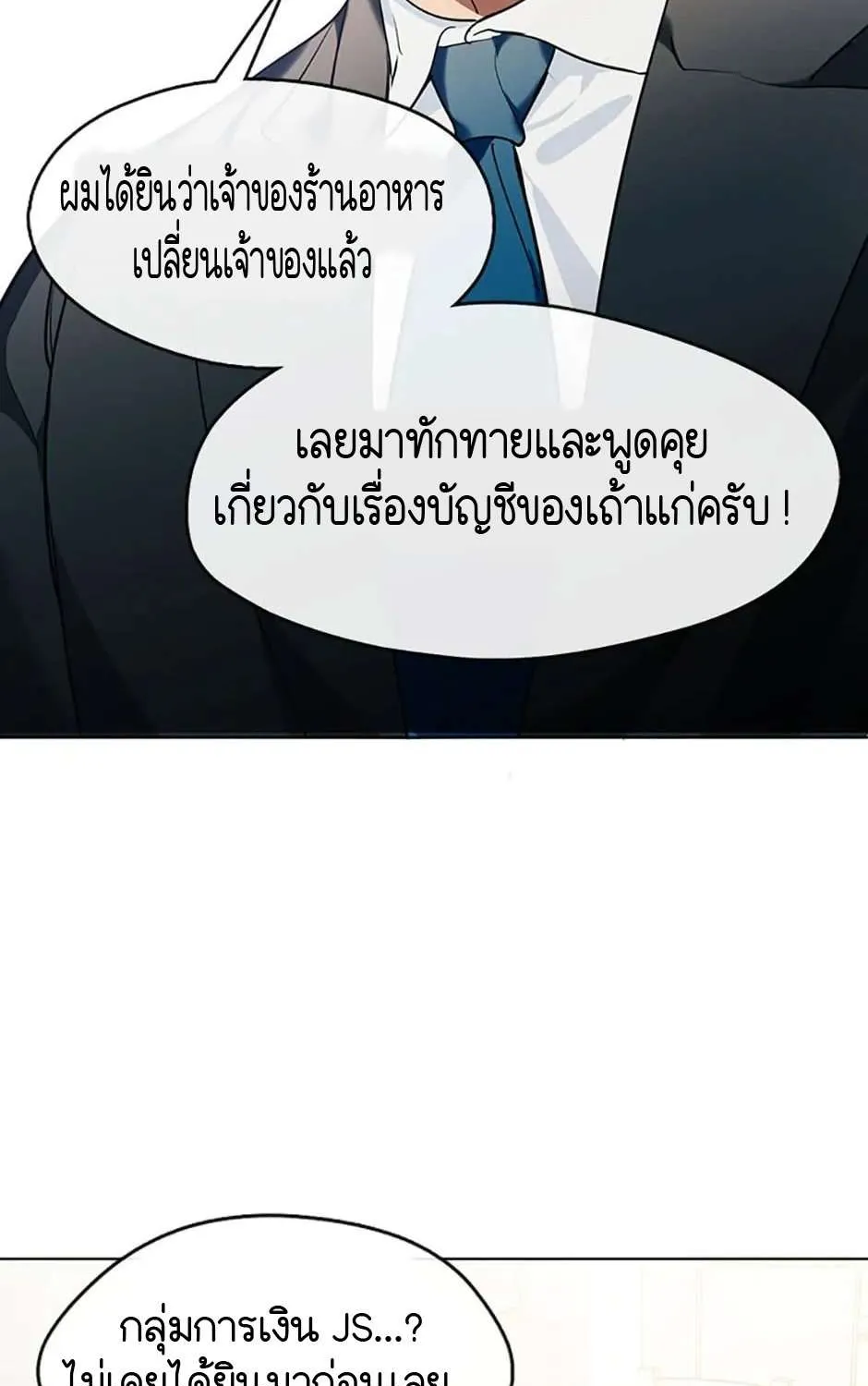 Afterlife Diner - หน้า 48