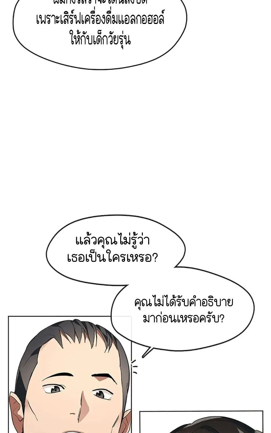 Afterlife Diner - หน้า 53