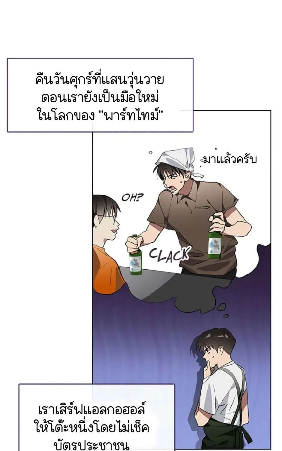 Afterlife Diner - หน้า 7