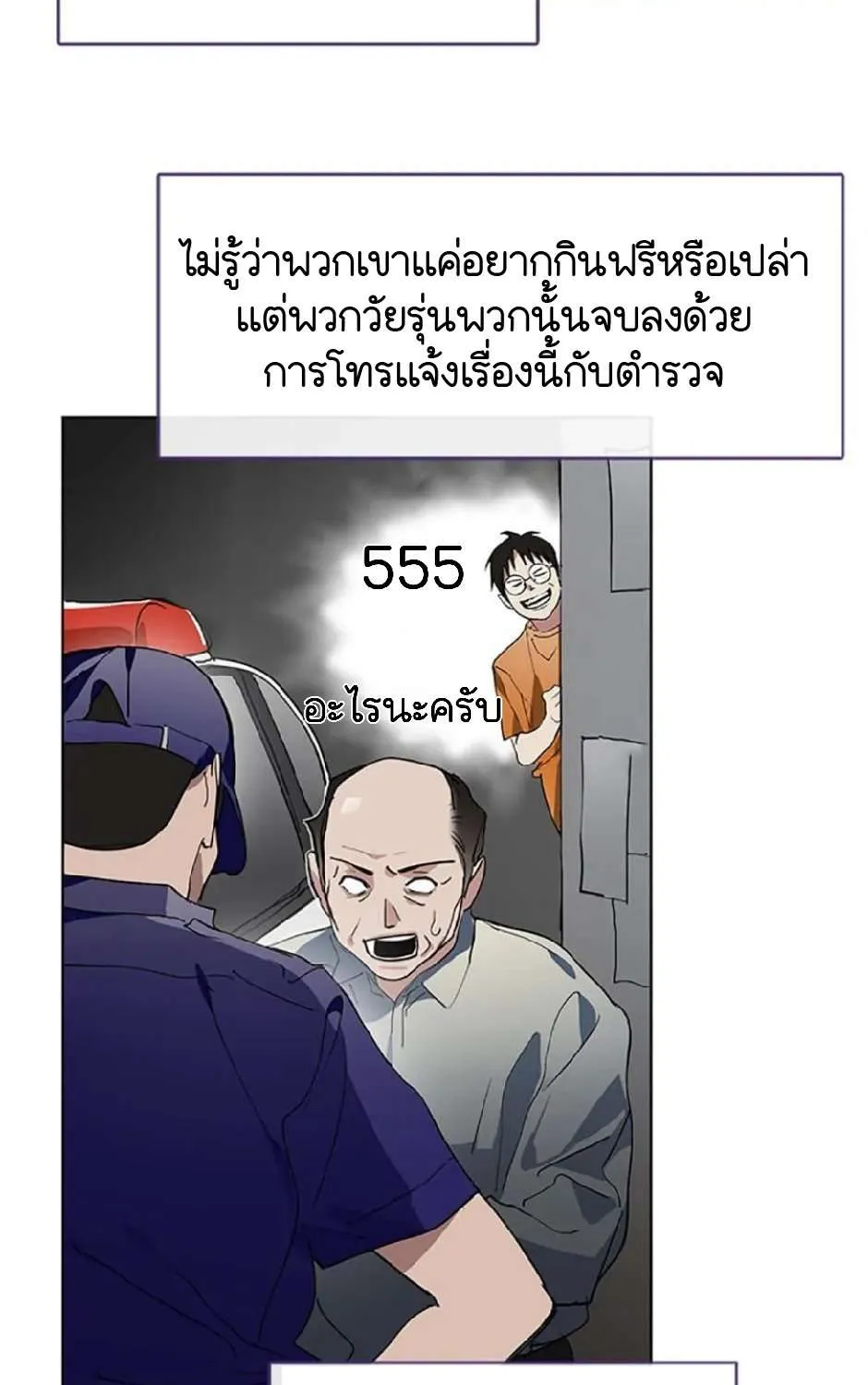 Afterlife Diner - หน้า 8