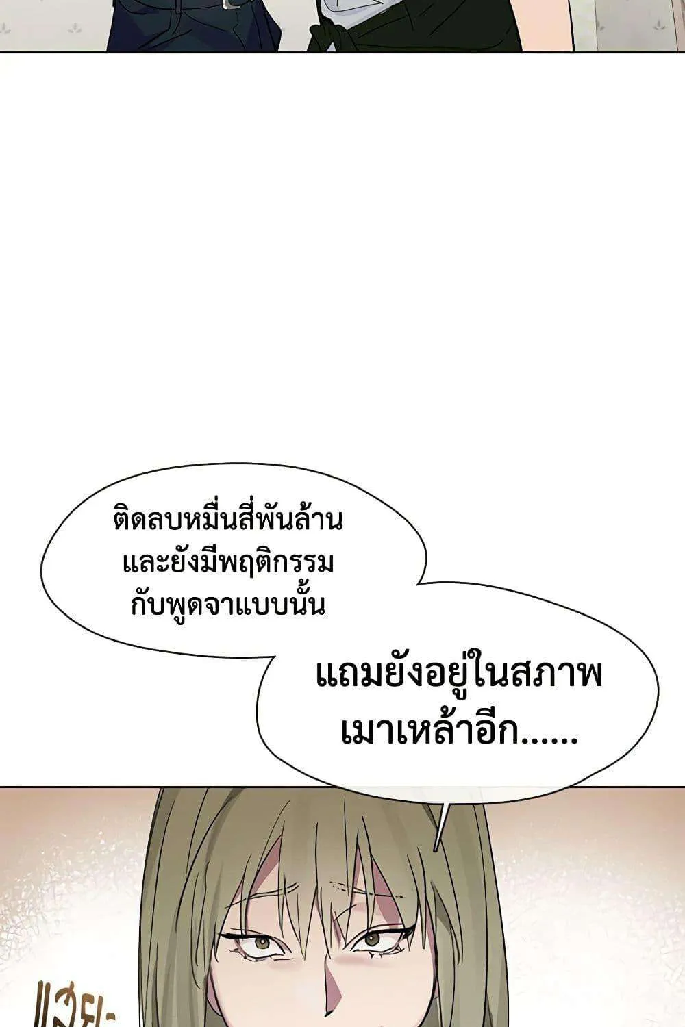 Afterlife Diner - หน้า 37