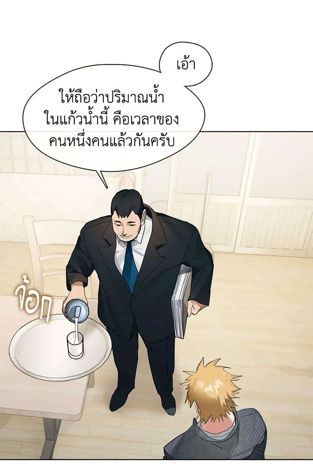 Afterlife Diner - หน้า 47