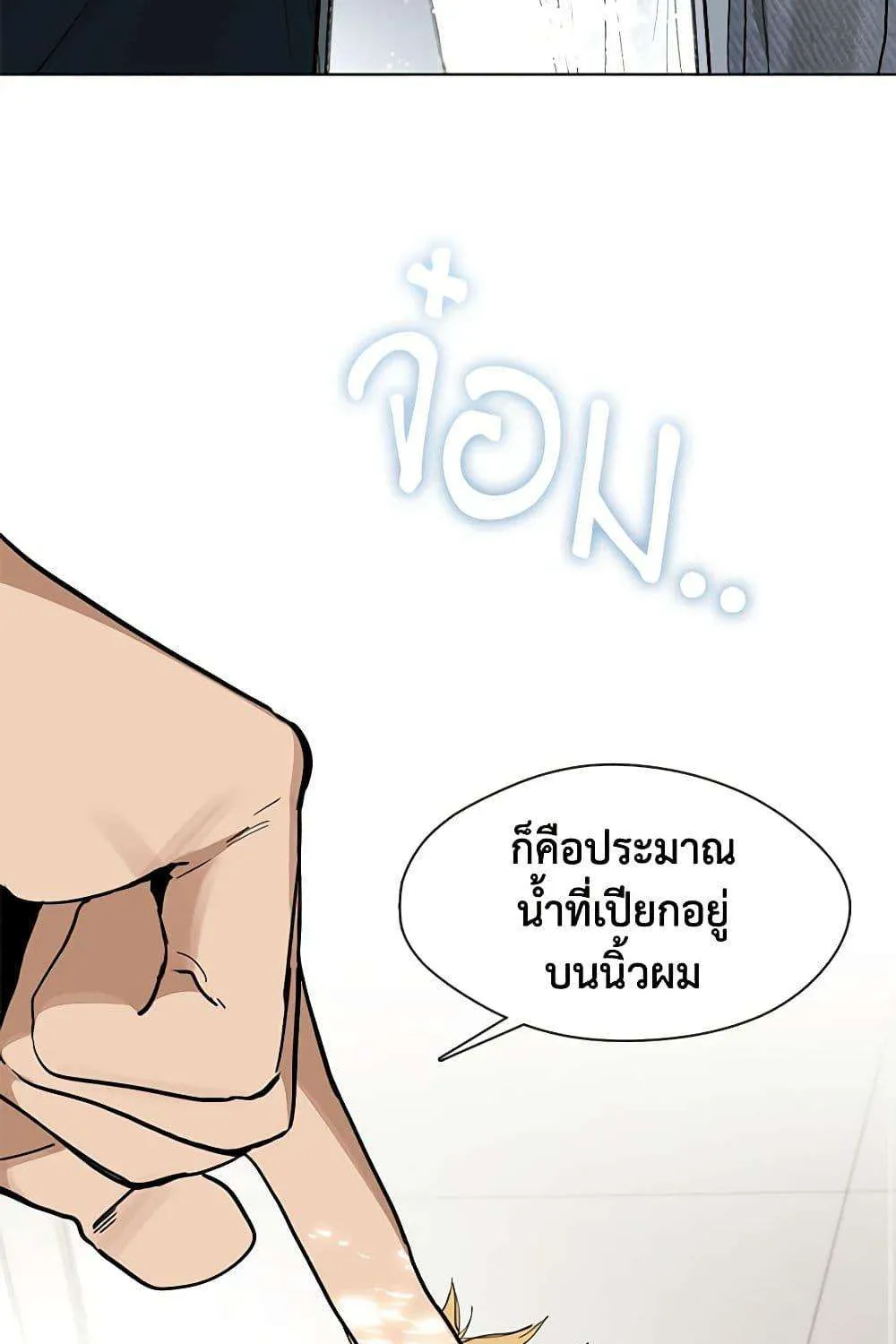 Afterlife Diner - หน้า 49