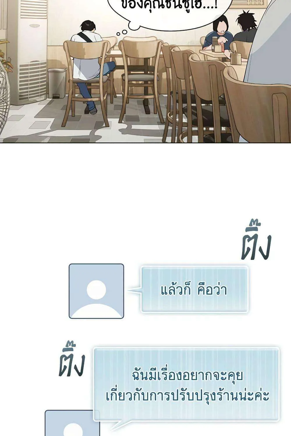 Afterlife Diner - หน้า 5