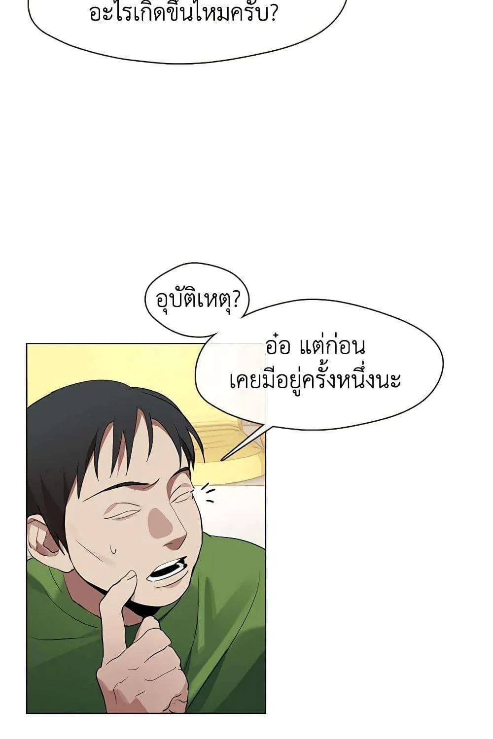 Afterlife Diner - หน้า 69