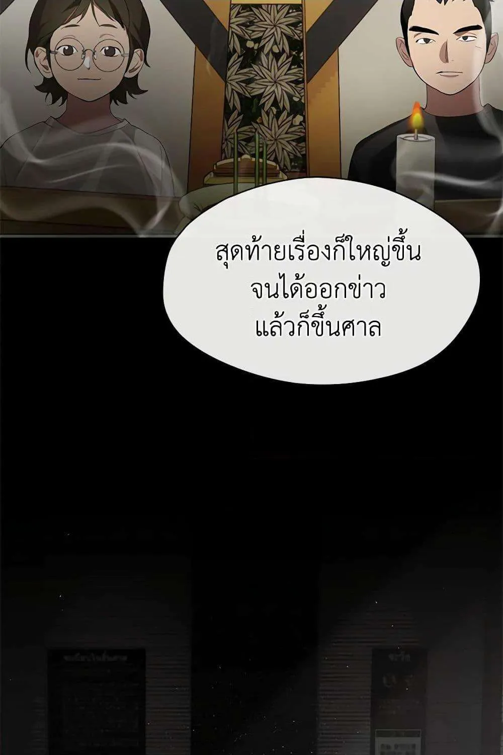 Afterlife Diner - หน้า 89