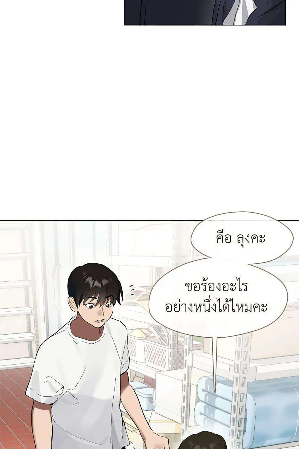 Afterlife Diner - หน้า 47