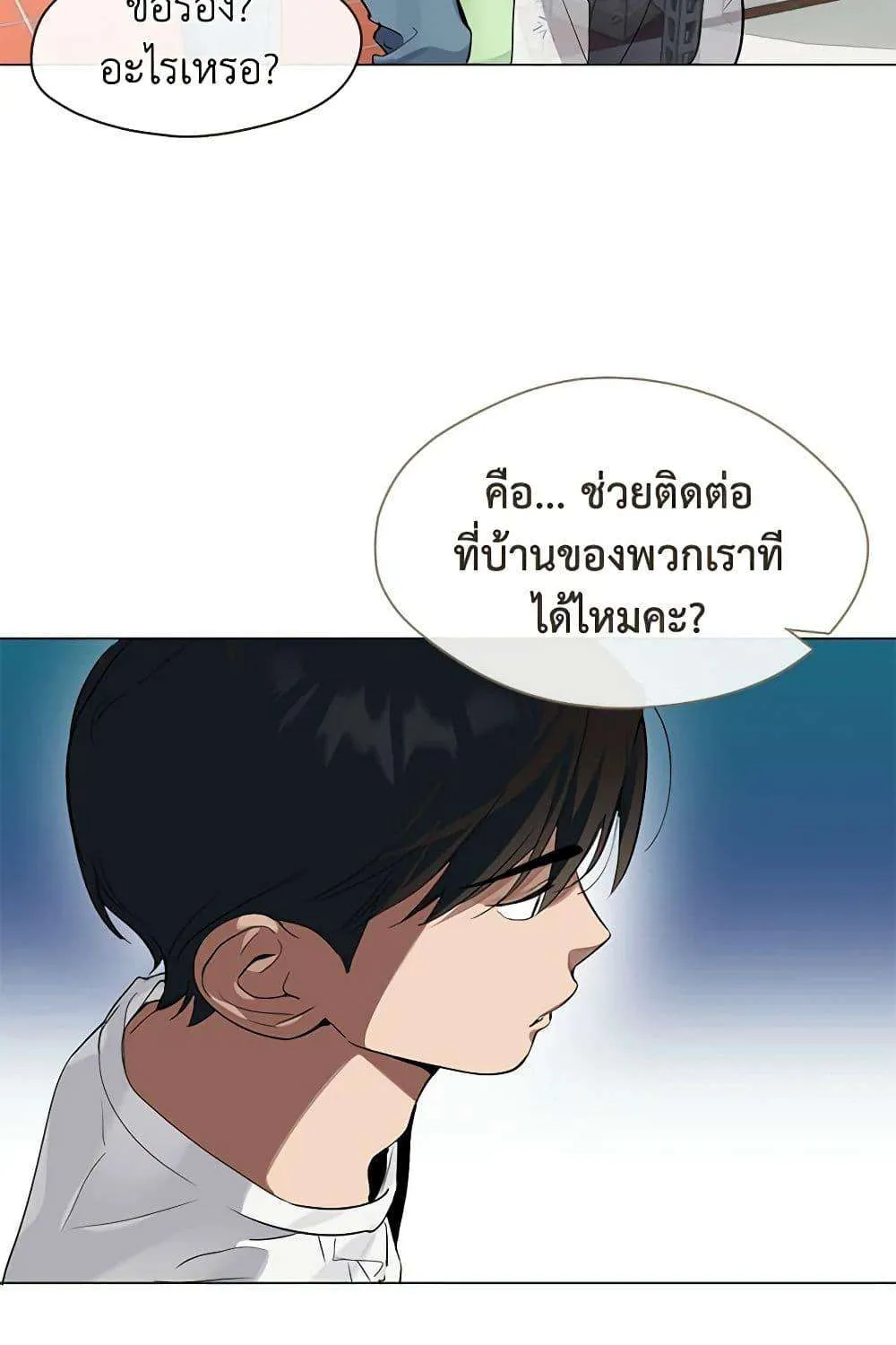 Afterlife Diner - หน้า 49