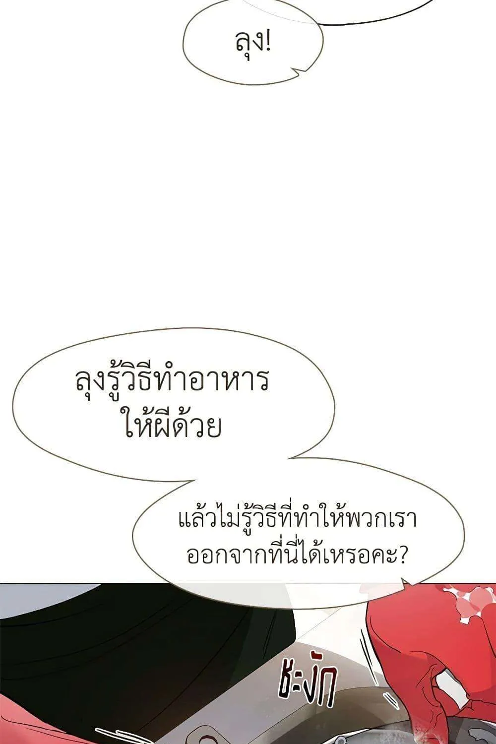 Afterlife Diner - หน้า 11