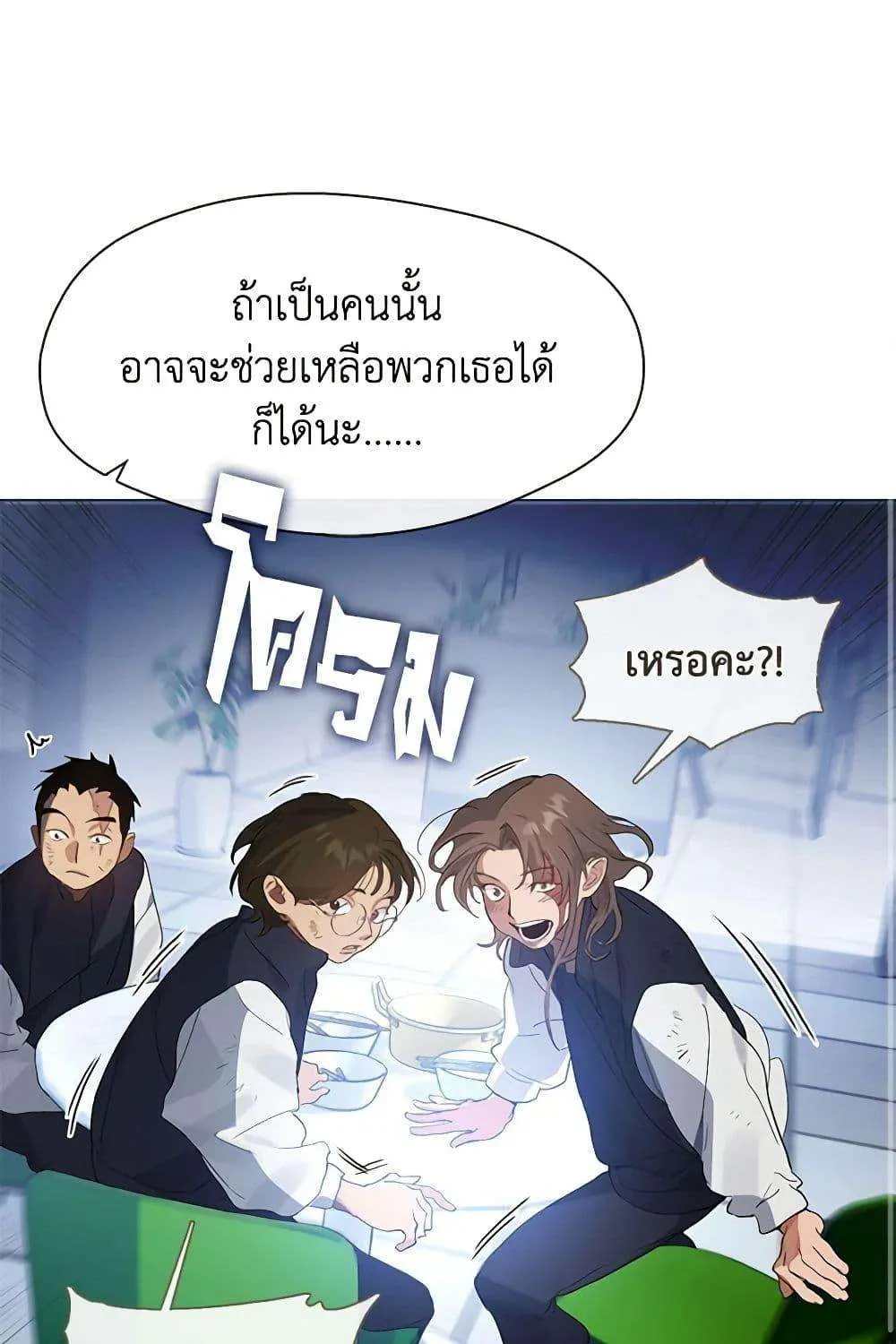 Afterlife Diner - หน้า 27