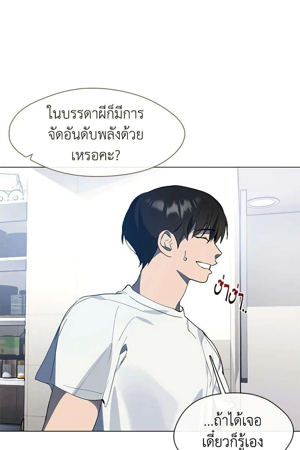 Afterlife Diner - หน้า 43