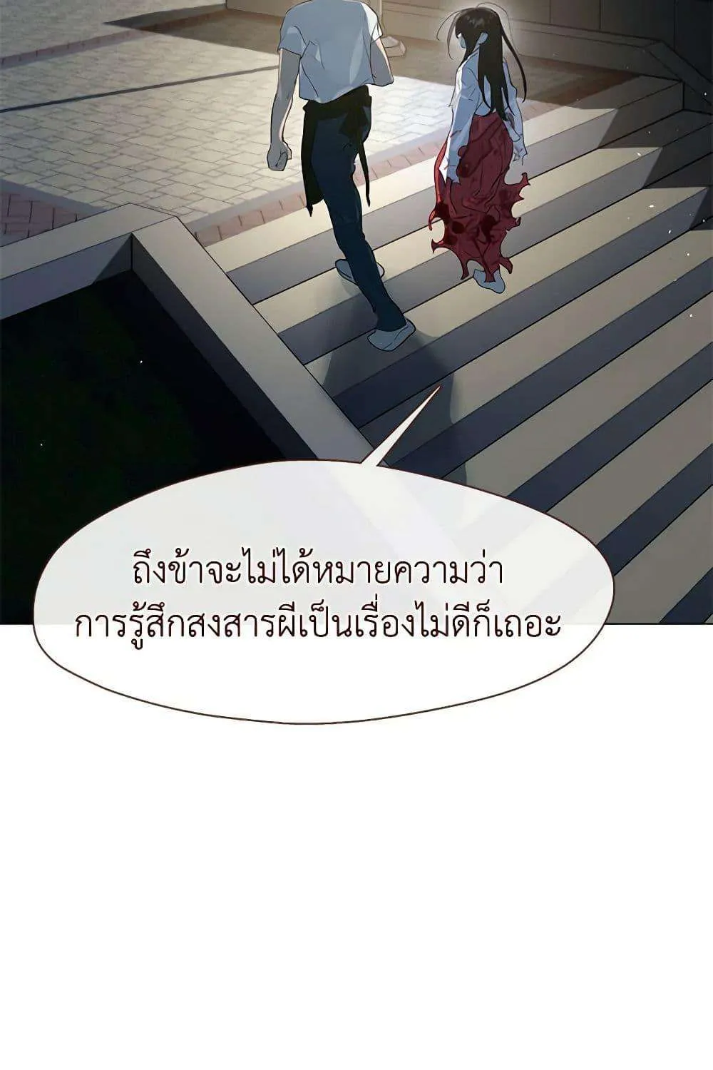 Afterlife Diner - หน้า 87