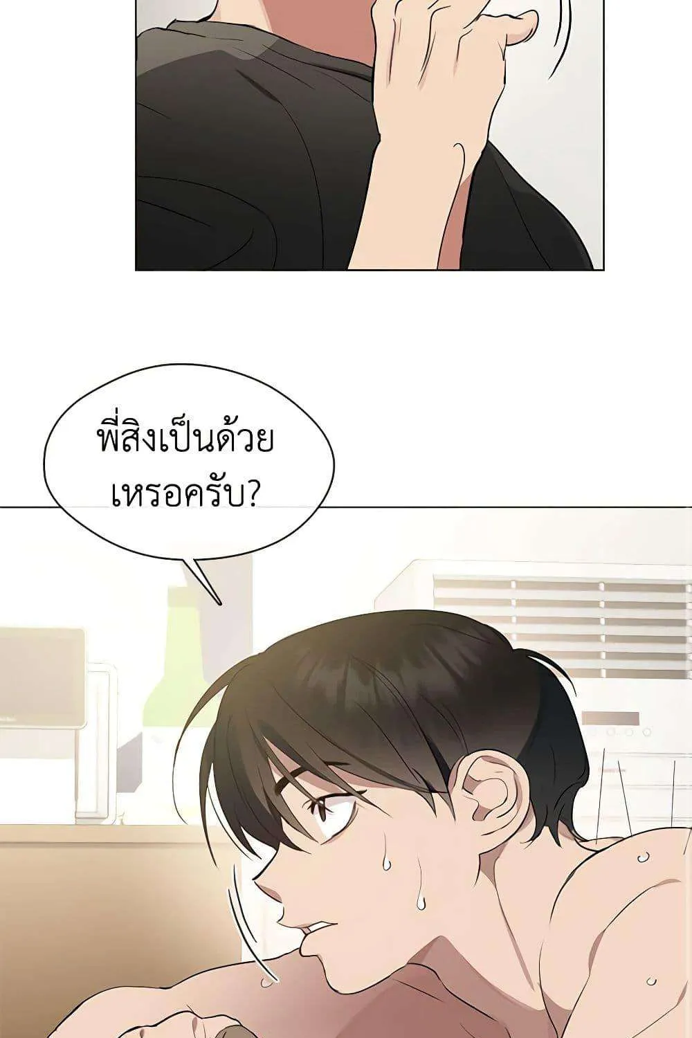 Afterlife Diner - หน้า 77