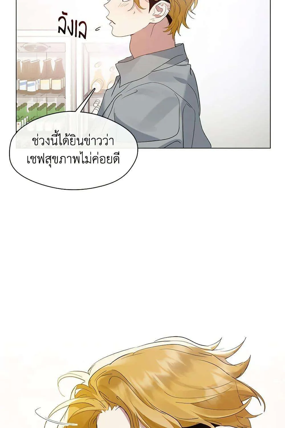 Afterlife Diner - หน้า 21